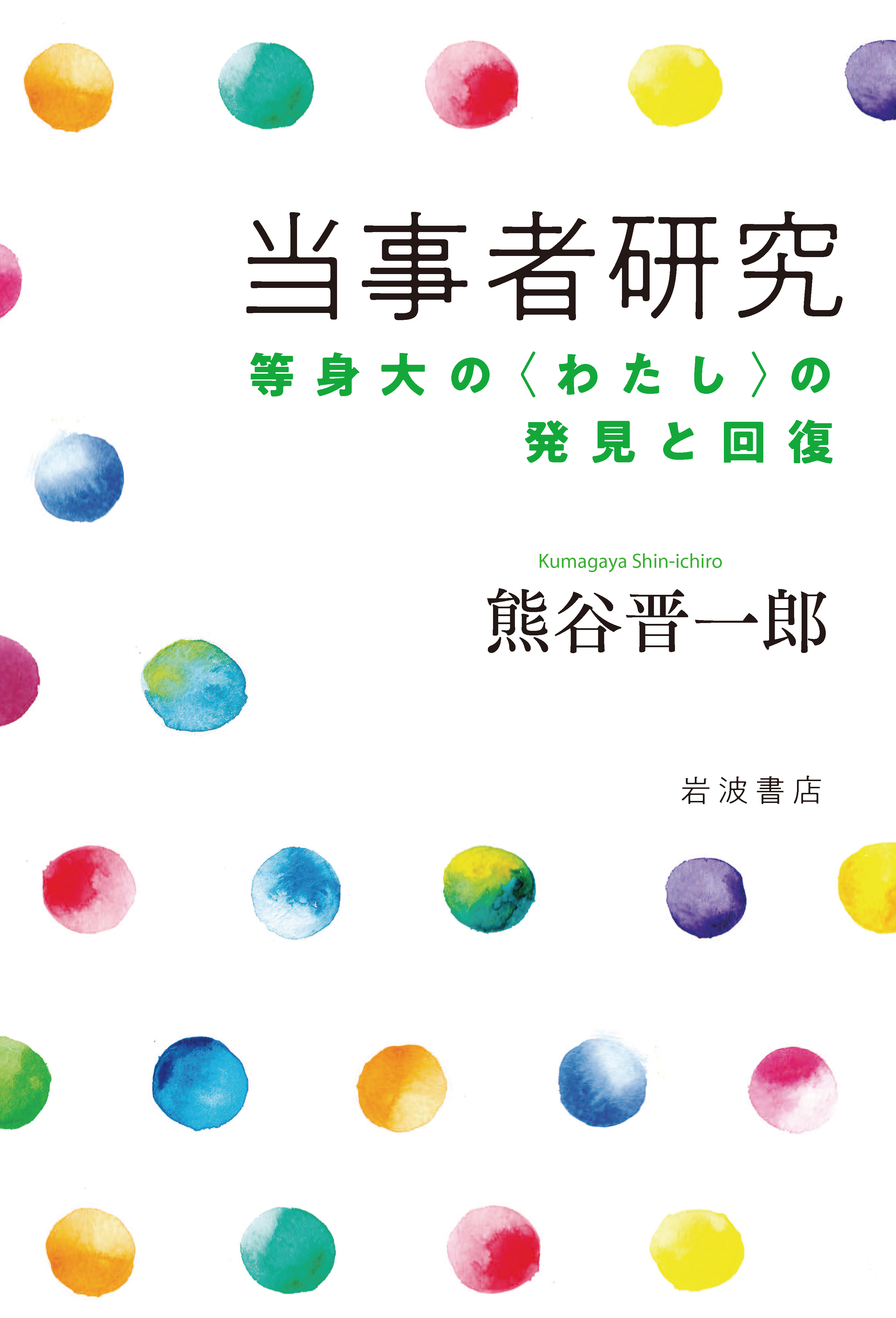 A cover with colorful dot elements